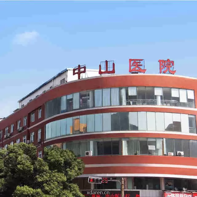 温州中山医院