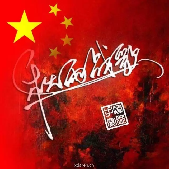 秋雨战歌