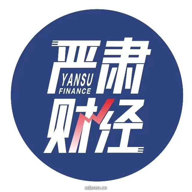 严肃财经