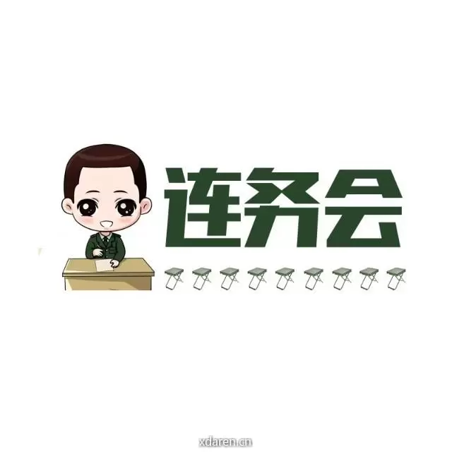 连务会
