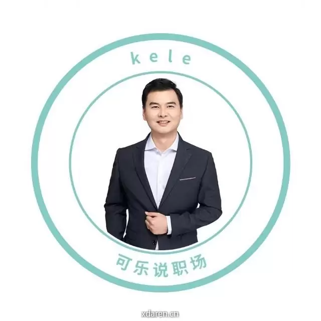 可乐说职场