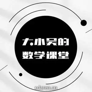 大小吴的数学课堂