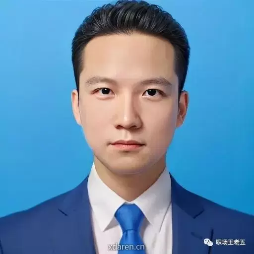 职场王老五