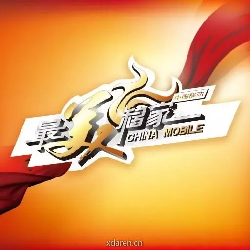 最美移家