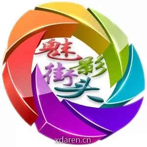 魅影街头