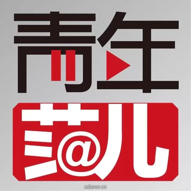 青年范儿