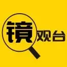 镜观台