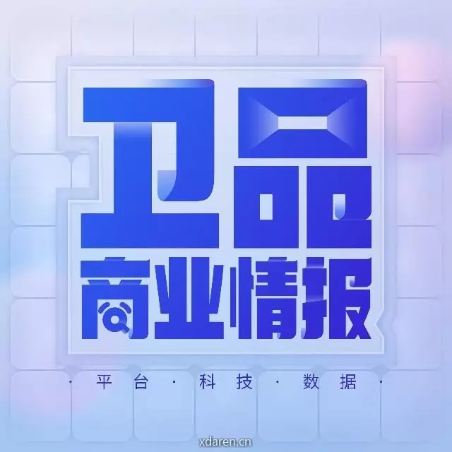 卫品商业情报