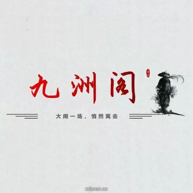 九州阁