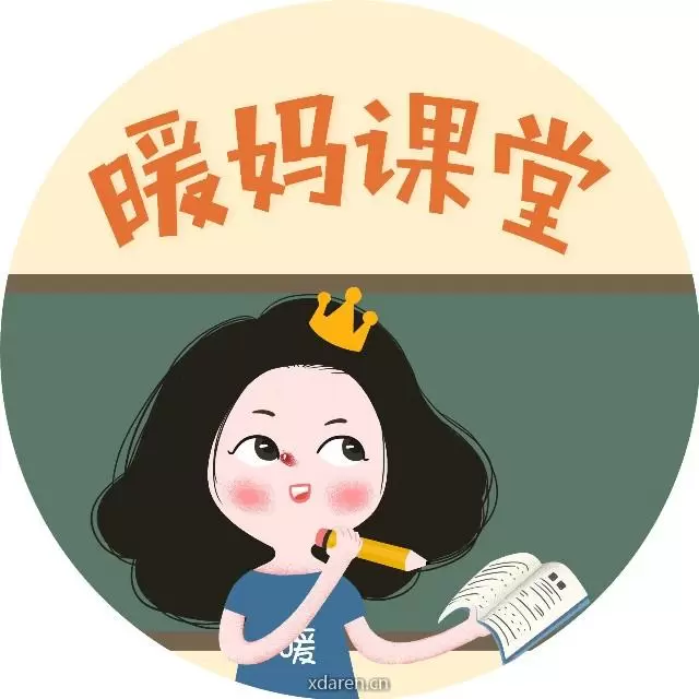暖妈课堂