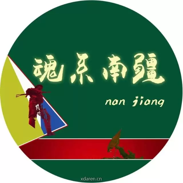 魂系南疆