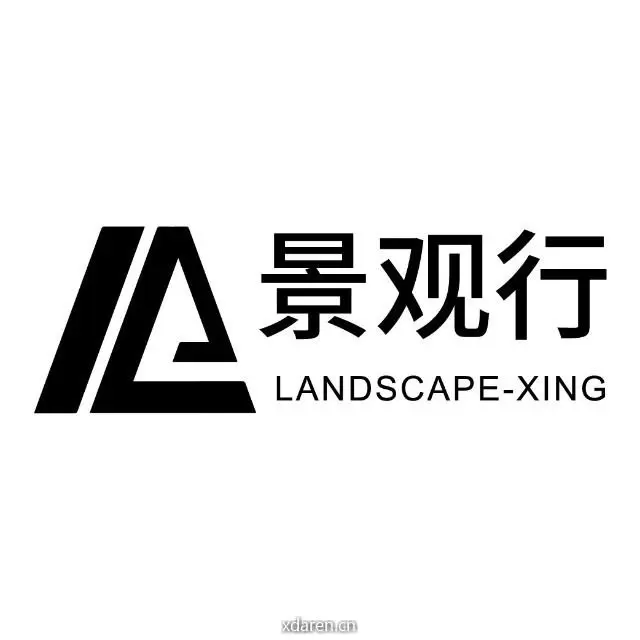 景观行