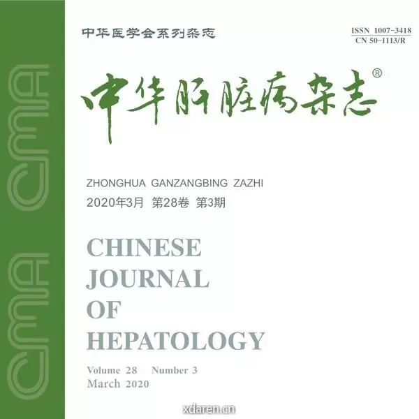 中华肝脏病杂志