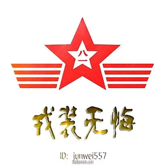 戎装无悔