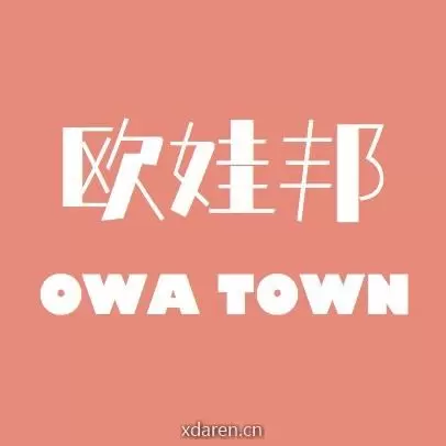 欧娃邦