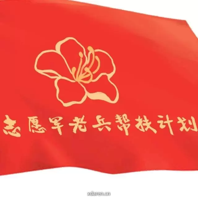 志愿军老兵帮扶计划