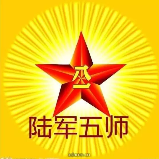 五师魂