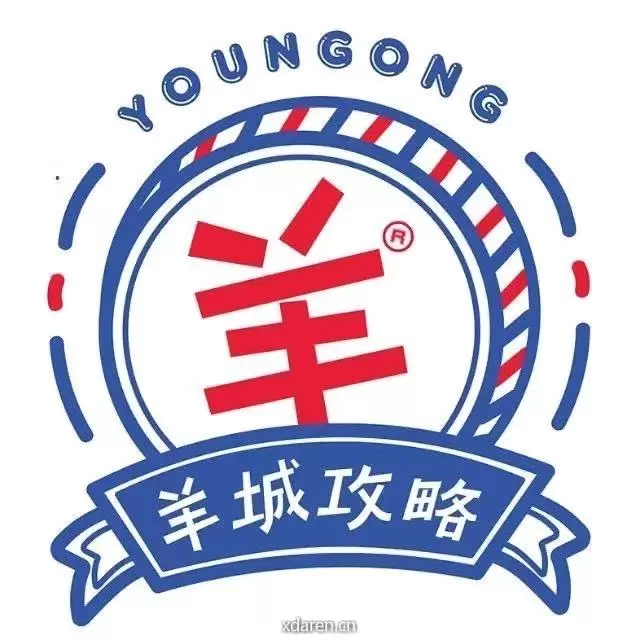 羊城攻略