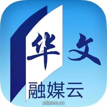 华文融媒云