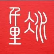 冰千里
