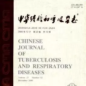 中华结核和呼吸杂志