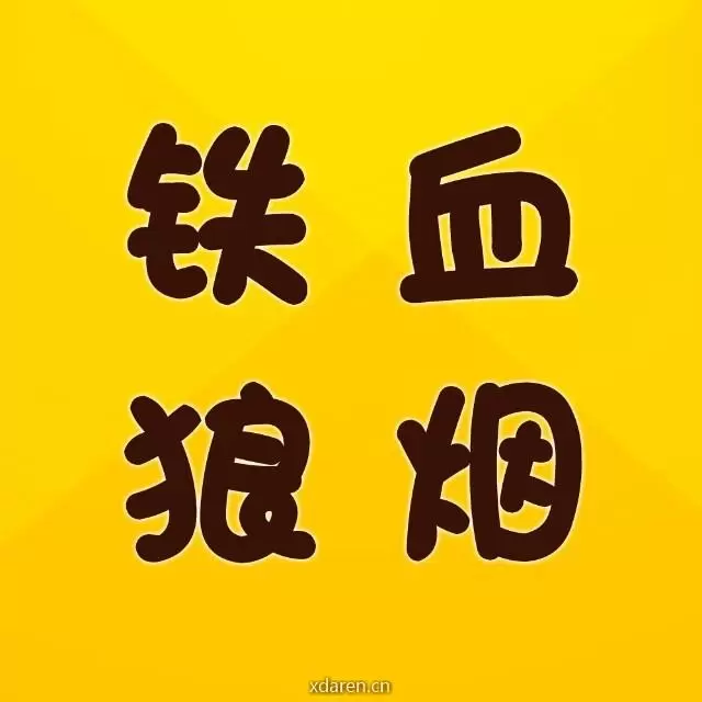 铁血狼烟