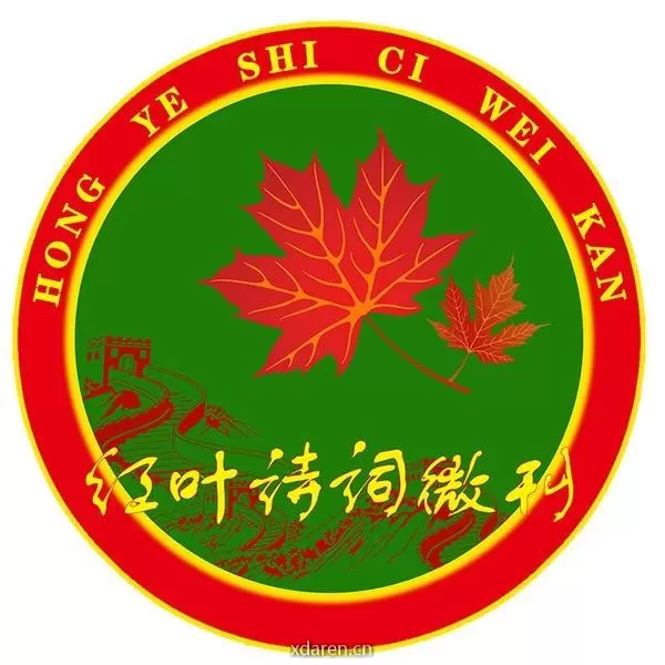 红叶诗词微刊