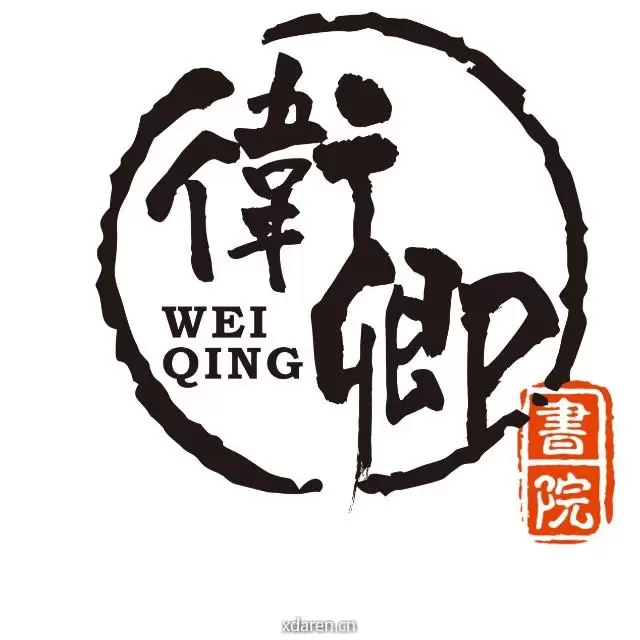 卫卿书院