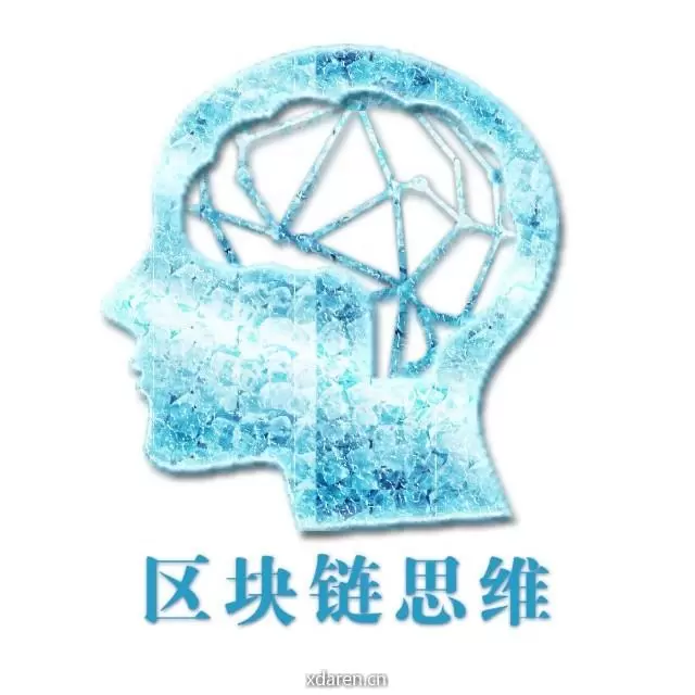 区块链思维