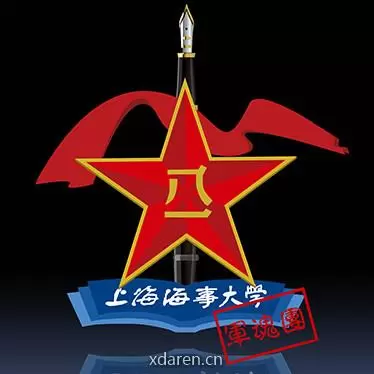 海大武装部