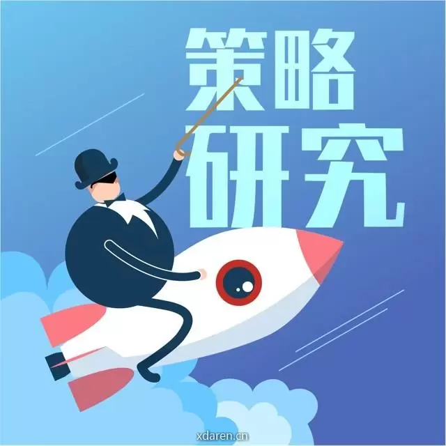 三思策略