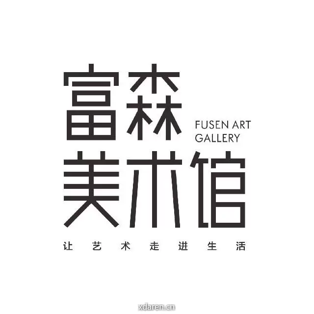 富森美术馆