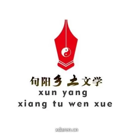 旬阳乡土文学