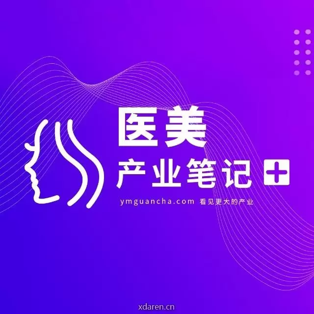 医与美产业笔记