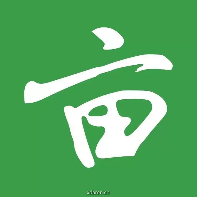 一亩三分地求职与职场