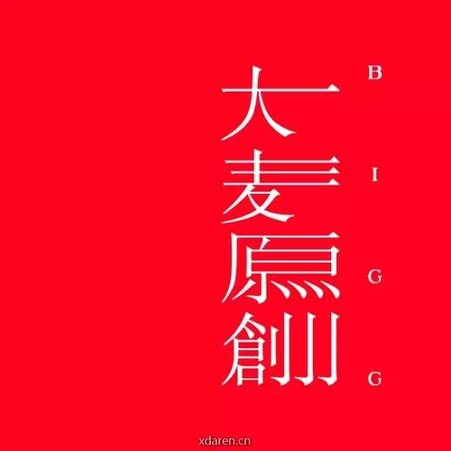 大麦原创