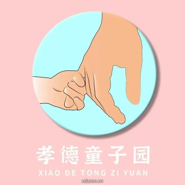 孝德童子园