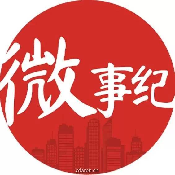 微事纪