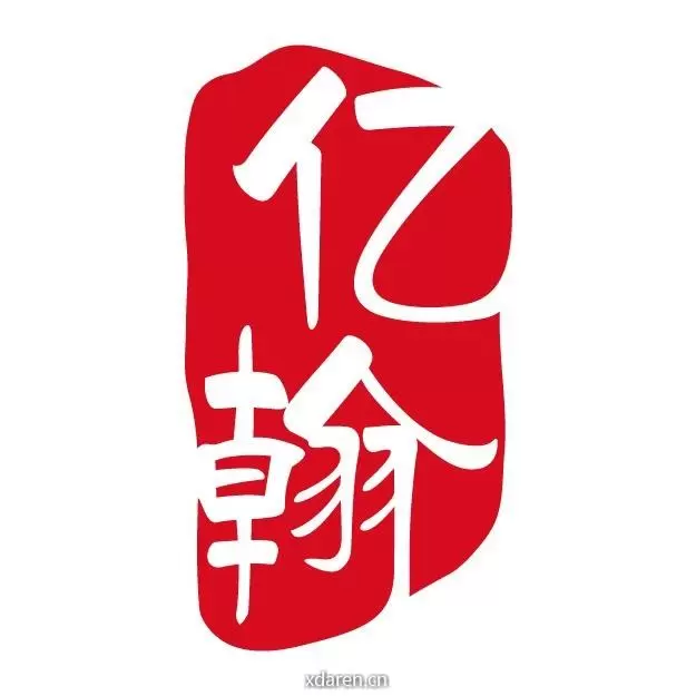 亿翰智库苏州研究中心