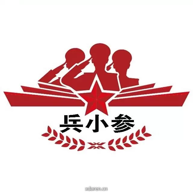 兵小参