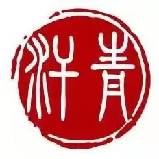 汗青说