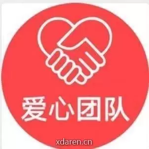 容县爱心团队