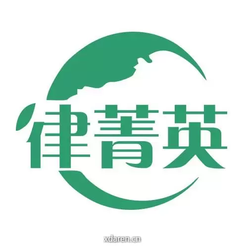 律菁英