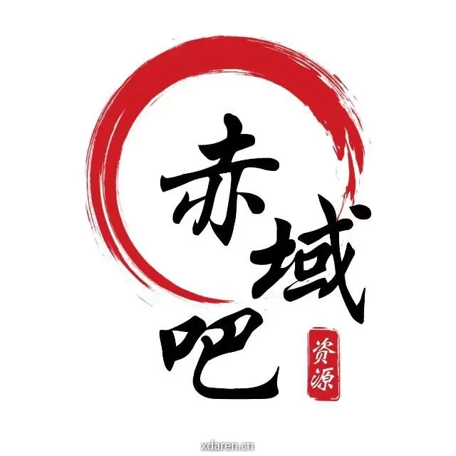 赤域吧