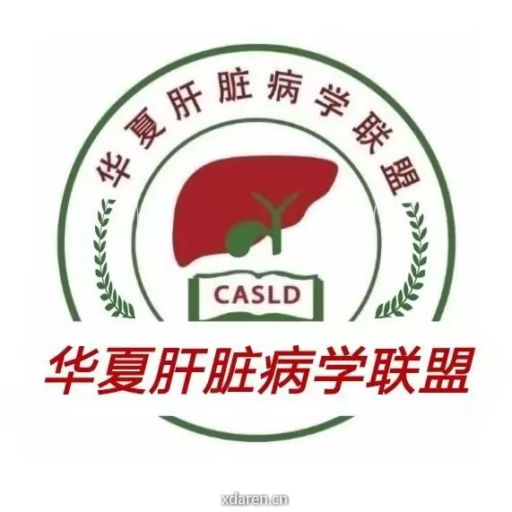 华夏肝脏病学联盟