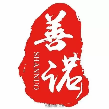 善诺律同