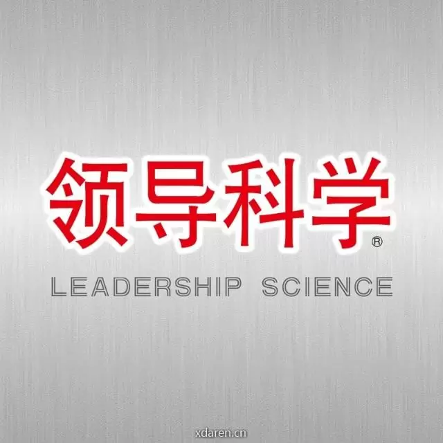 领导科学