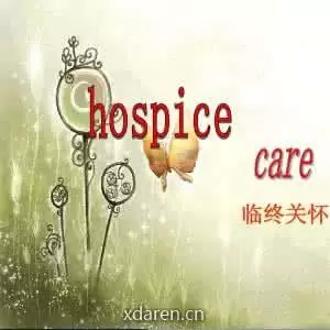 武汉安宁疗护