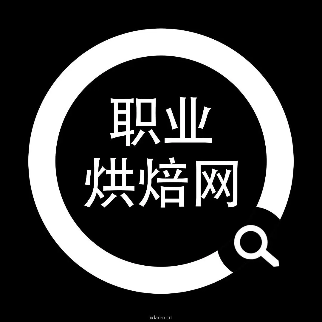 职业烘焙网