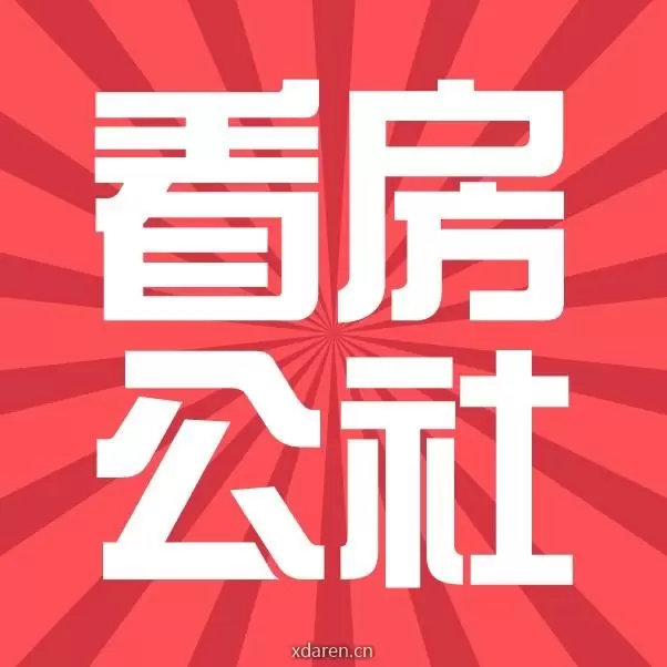 上海看房公社